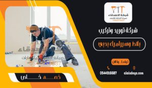 شركة توريد وتركيب بلاط وسيراميك بدبي