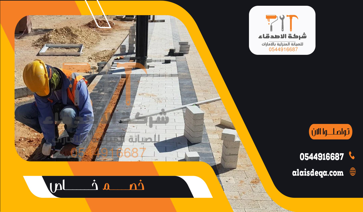 شركة تركيب انترلوك في عجمان