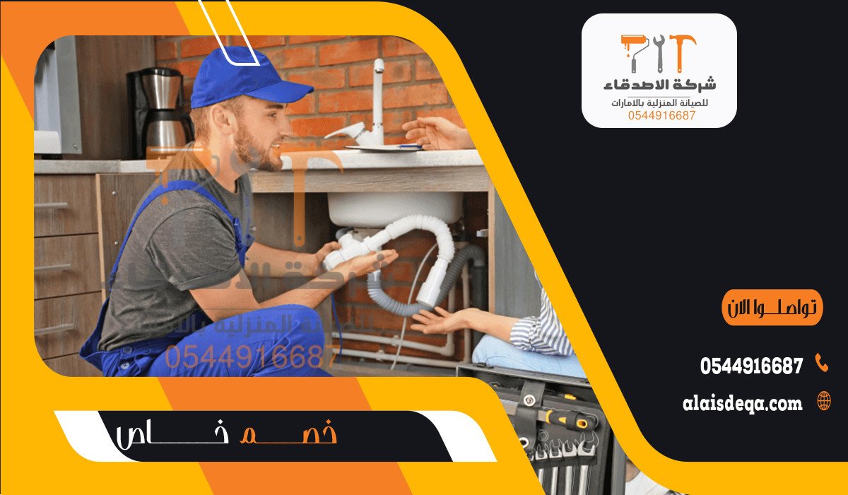 أفضل سباك في راس الخيمة