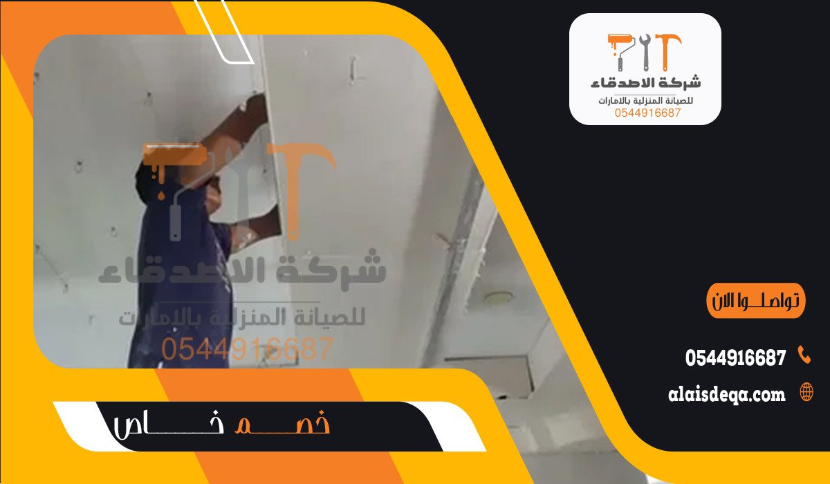 اسقف معلقة في دبي