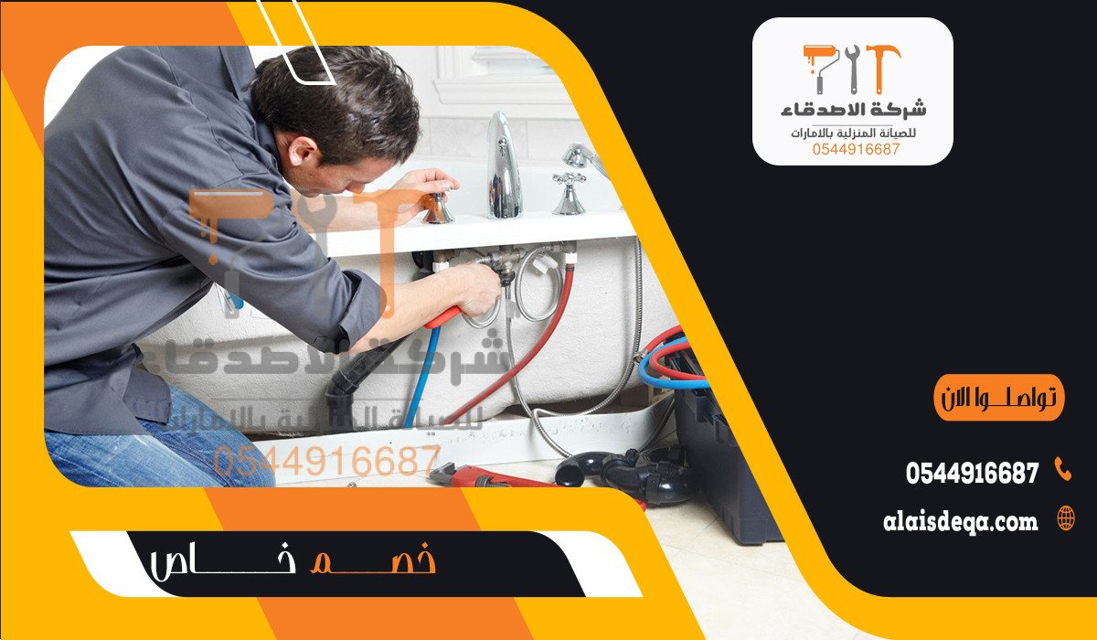 تسليك مجاري في عجمان