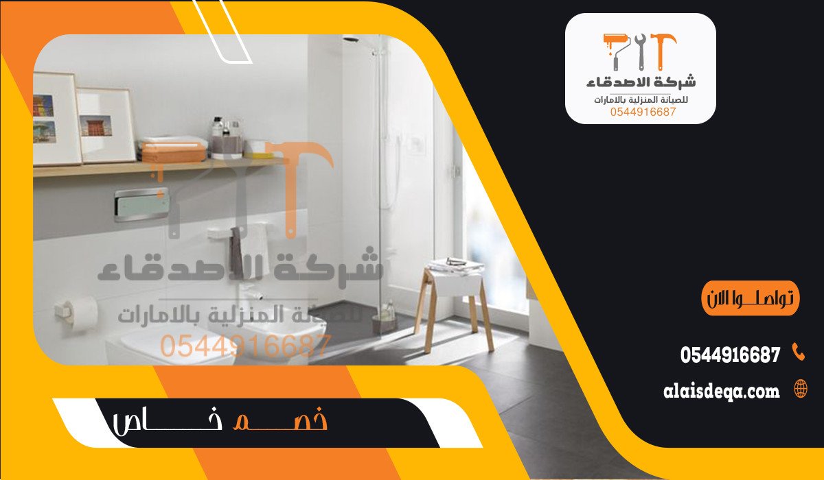 تكسير وترميم الحمام بدبي