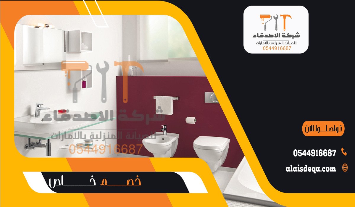 شركة ترميم وصيانة حمامات بدبي